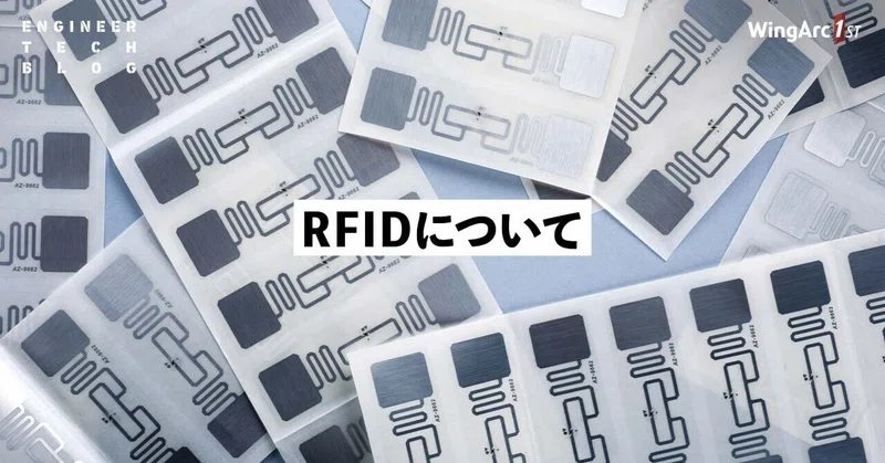 【テックブログ】RFIDについて