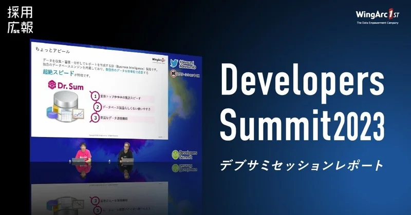 Developers Summit2023 セッションレポート！！