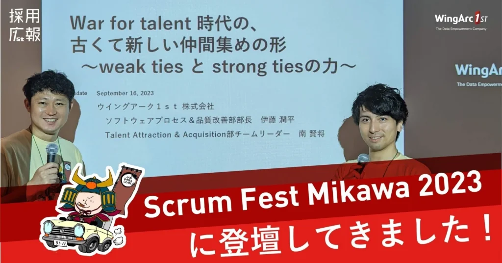 Scrum Fest Mikawa 2023に登壇してきました！