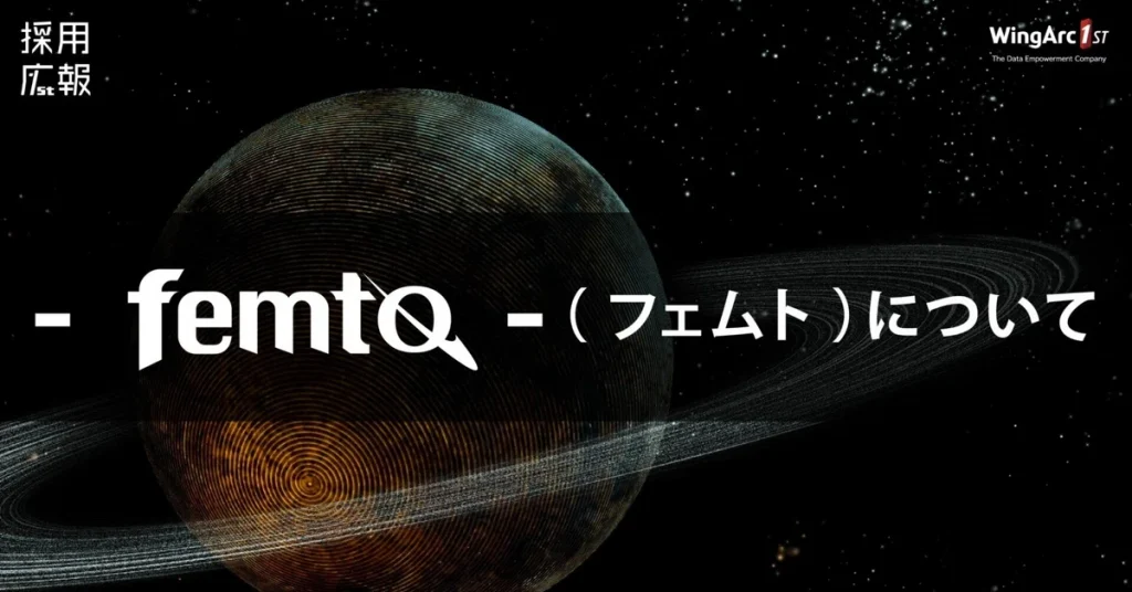 femto（フェムト）について