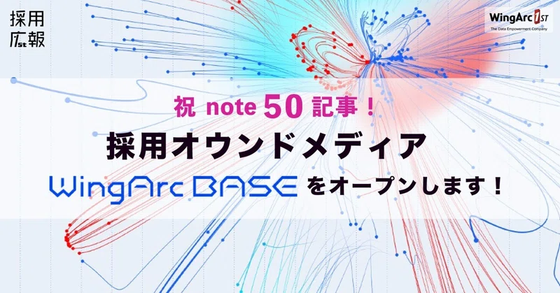 採用オウンドメディア「WingarcBASE」をオープンします！