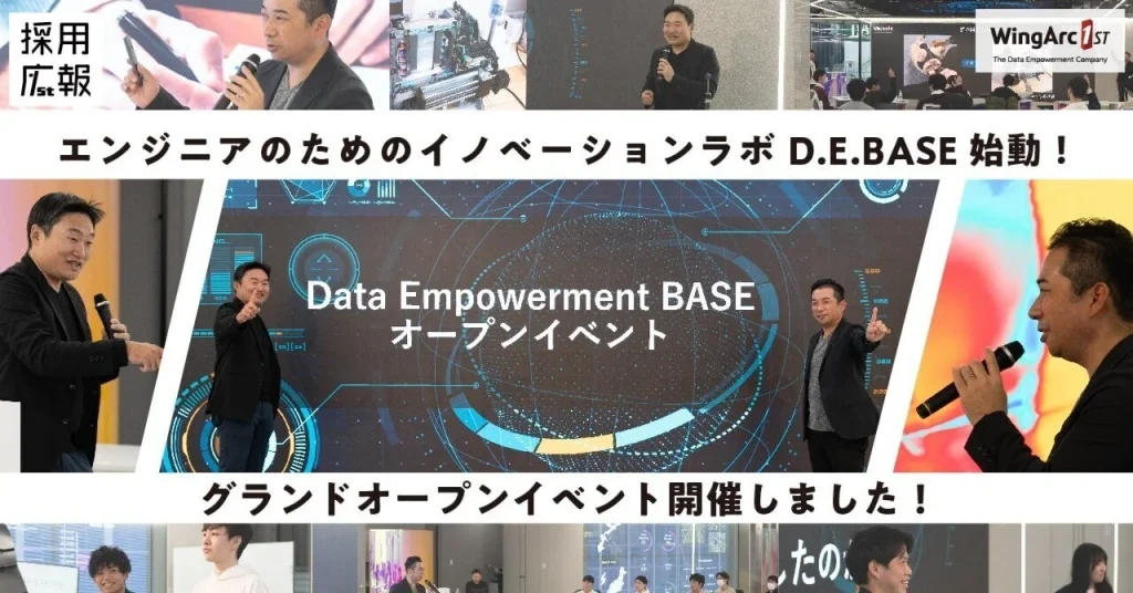 エンジニアのためのイノベーションラボ「D.E.BASE」始動！グランドオープンイベントを開催しました