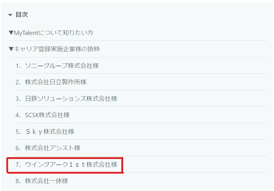 記事から抜粋（枠線は筆者） 錚々たる企業名の中に当社も並べていただき光栄です！