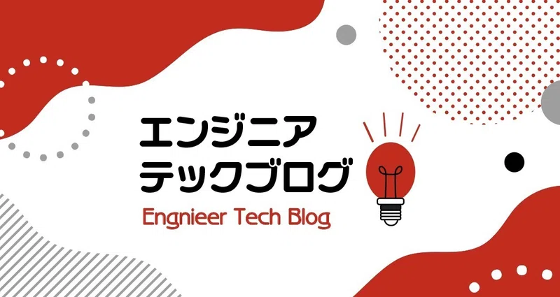 ENGINEER TECH BLOG