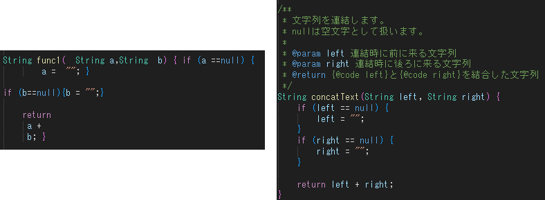 二つの文字列を連結するメソッドのコードの比較。 右の方の可読性がより高い