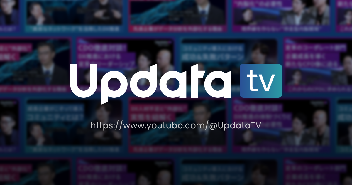 【YouTube】データを味方にするビジネスパーソンの動画チャンネル「UpdataTV」