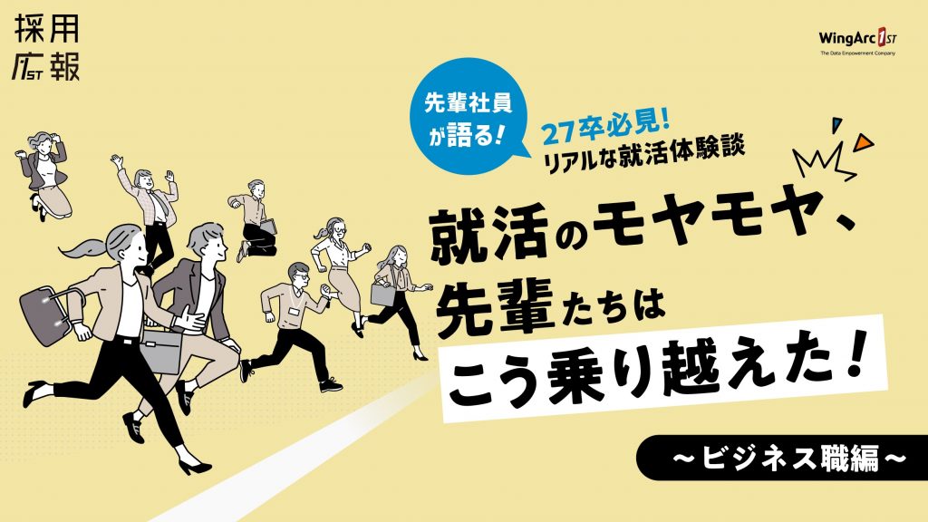 採用
