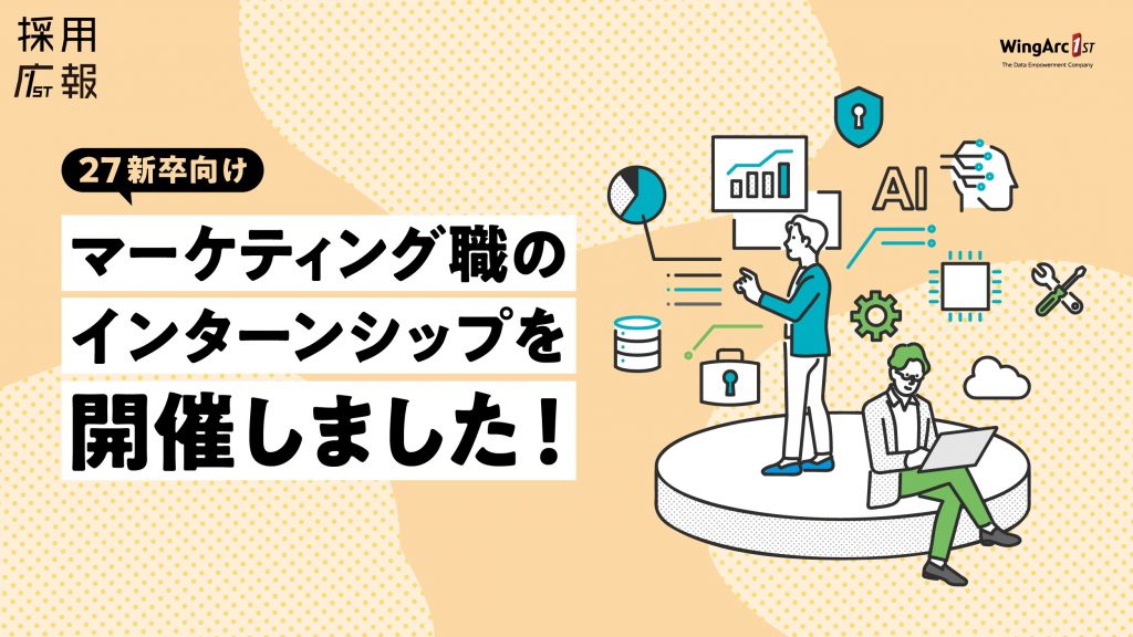 採用